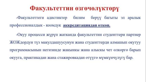 Экономика жана башкаруу факультети в фото 4