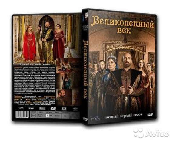 "Великолепный век" весь сериал на 11 DVD дисках