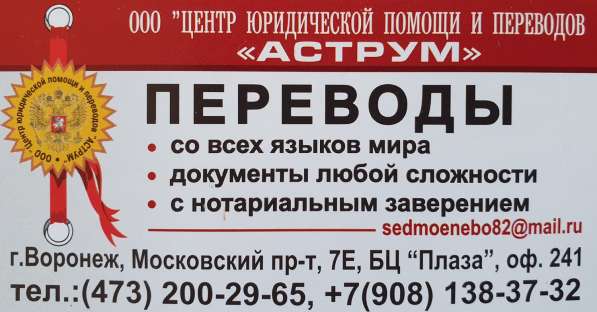 Перевод любой сложности документов в Воронеже