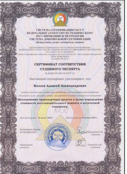 Независимая экспертиза автомобиля после дтп