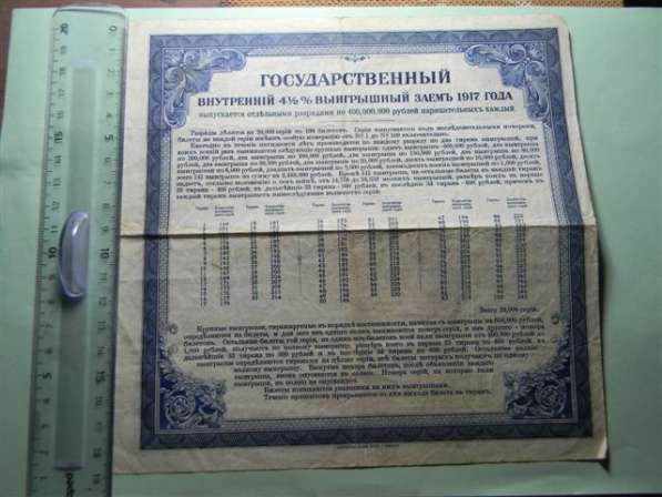 Кратк.обяз-во Гос.каз-а, 1919г. и Гос. Внут. 41/2% выиг.заем в фото 6