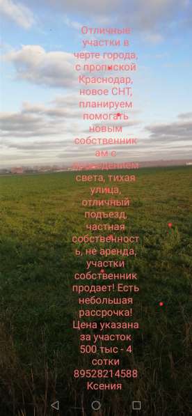 Продажа участков