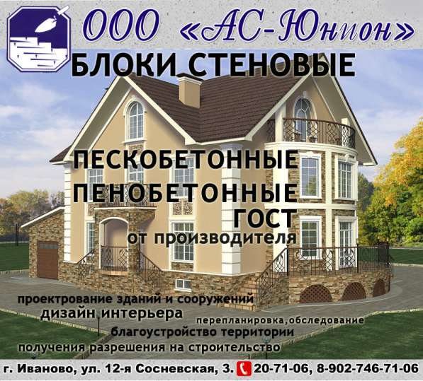 Стеновые строительные блоки в Иванове фото 5