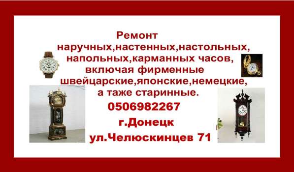 Ремонт часов всех видов в Донецке в фото 13