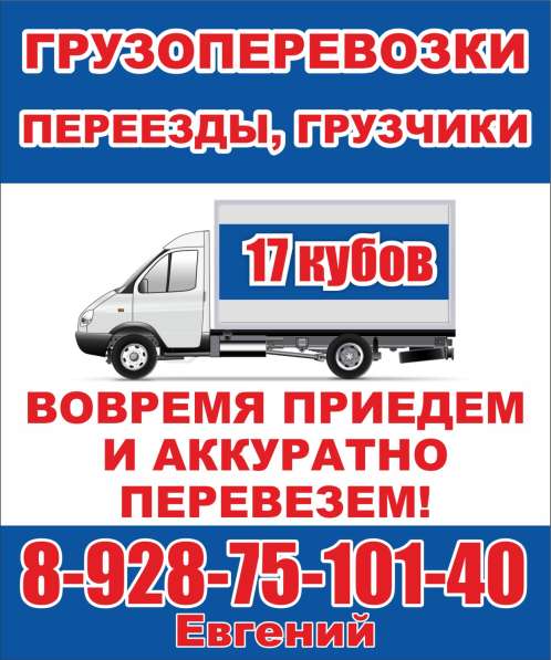 Грузоперевозки Газель Переезд Доставка Грузчики в Ростове-на-Дону фото 10