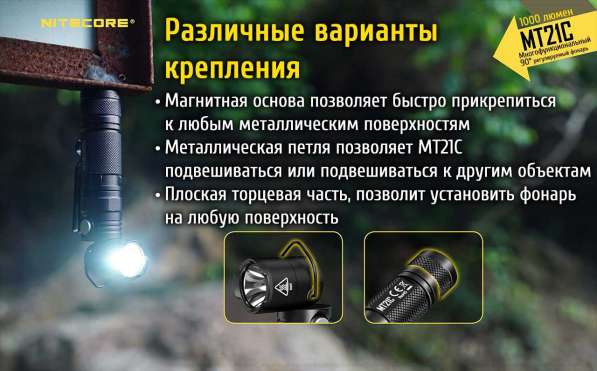 NiteCore Универсальный, «Г» образный фонарь - NiteCore MT21C, с гнущейся головной частью в Москве фото 6