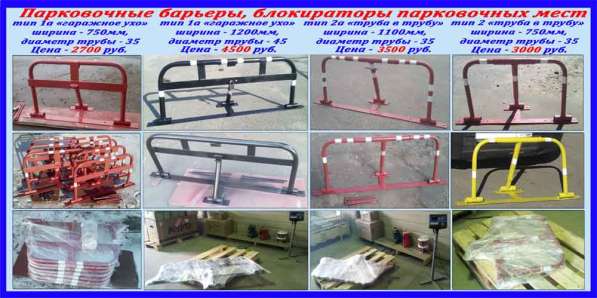 Парковочные барьеры, ограждения для парковки, блокираторы в Москве фото 9