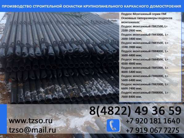 Подкос 10803 для монтажа панелей стен в Санкт-Петербурге фото 4