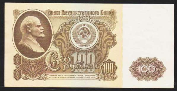 РЕДКИЕ 100 рублей 1961 год, желтая виньетка в Екатеринбурге фото 7
