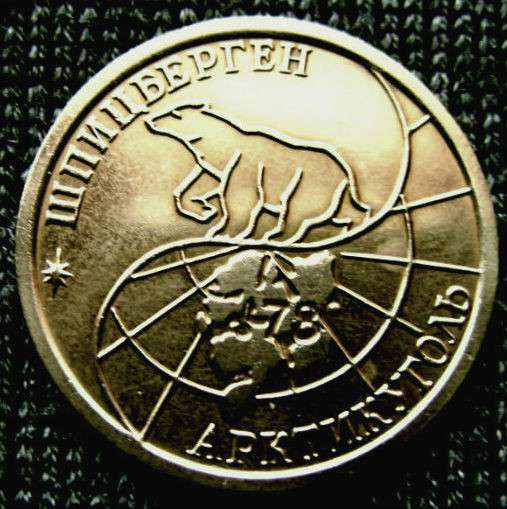 Редкая монета 100 рублей «Арктикуголь-Шпицберген» 1993 год в Москве фото 4