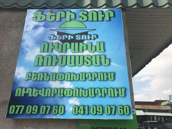 Ереван Днепропетровск в