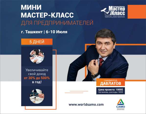 Мини Мастер Класс для Предпринимателей - цена 1000$ в