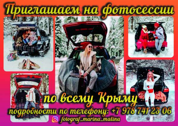 Фотосессии в БАГАЖНИКЕ! Что то новенькое? в Алуште фото 8