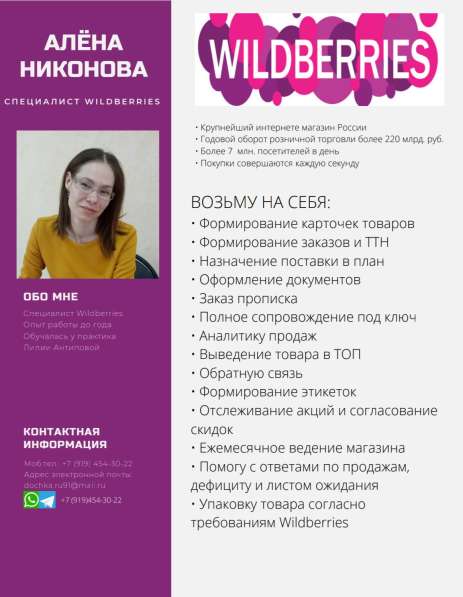 Выведение товара на Wildberries