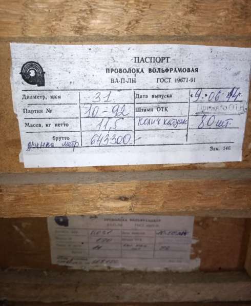Продаем вольфрамовую проволоку ВА-П-ЛН-1.5 в Казани фото 3