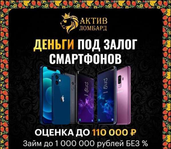 Актив Ломбард в Екатеринбурге фото 13