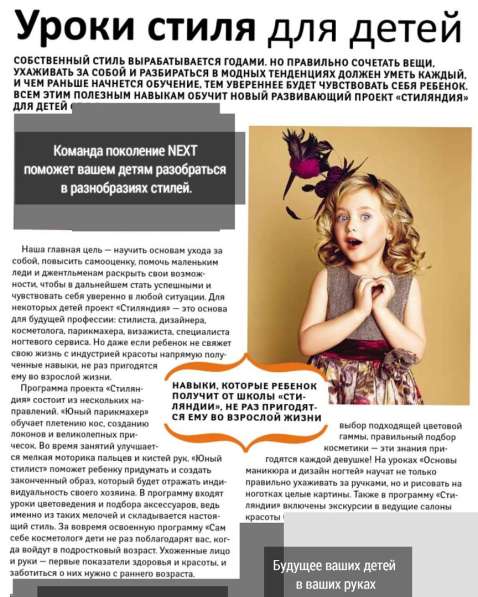 Дошкольное обучение. Эстетическое воспитание. Этикет. Стиль в Красноярске фото 3