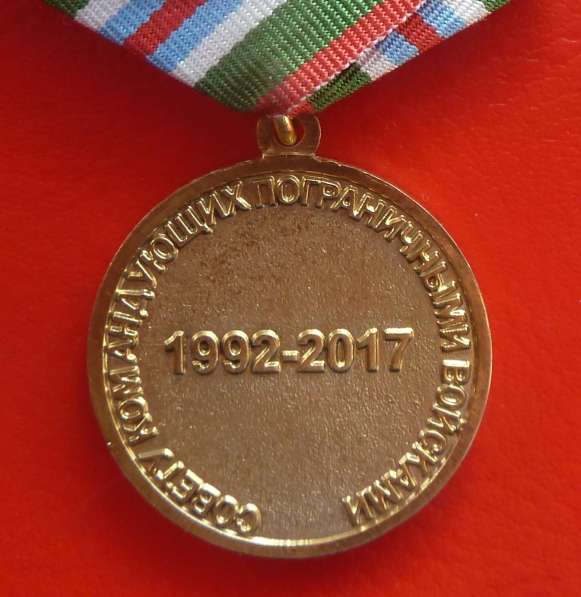 Россия медаль 25 лет Совету командующих Пограничными войскам в Орле фото 6