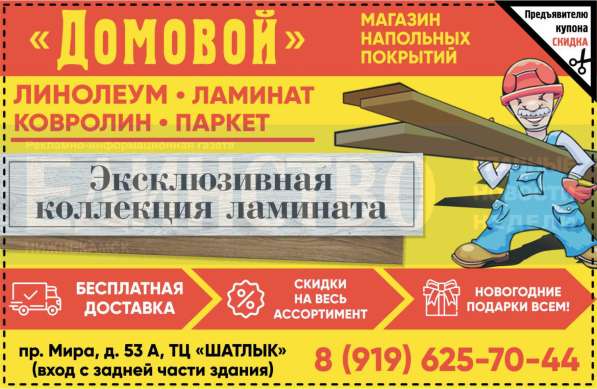 Линолеум, ламинат, паркетная доска в Нижнекамске фото 3