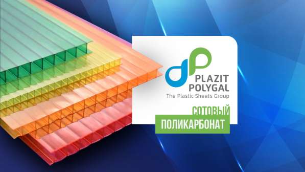 Сотовый и монолитный поликарбонат Полигаль в Севастополе фото 15