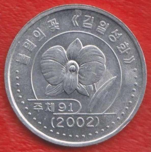 Корея Северная КНДР 1 вона 2002 г. в Орле