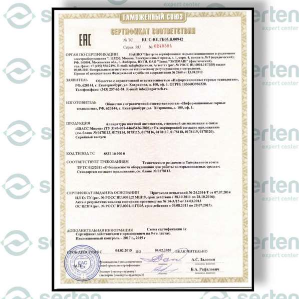Сертификация товар и услуг в фото 3