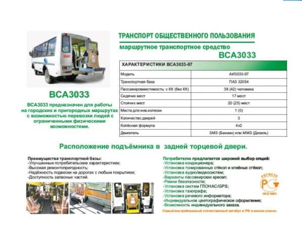 Городские автобусы ПАЗ с подъёмниками для инвалидов. в Нижнем Новгороде фото 3