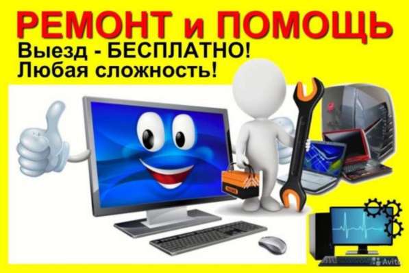 Ремонт и настройка компьютеров и ноутбуков в Москве