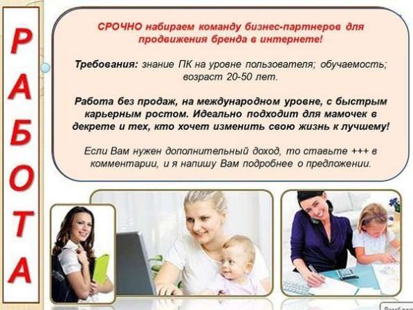 Партнеры для интернет-магазина, свободный график, доход