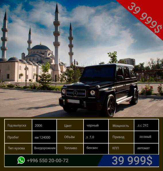 Mercedes-Benz, G-klasse, продажа в г.Бишкек