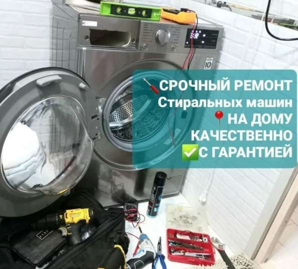 Мастер по ремонту холодильников и стиральных машин в Москве фото 6