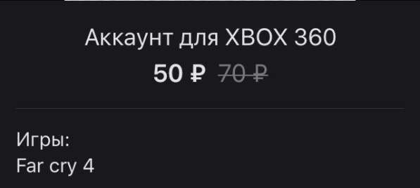 Аккаунты на XBOX 360 в Москве