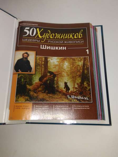 Коллекция журналов «50 художников. Шедевры русской живописи» в 