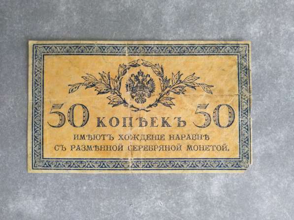 50 Копеек 1915 год