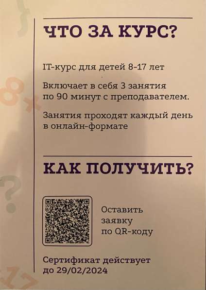 Сертификат на курс по программированию в Москве фото 3