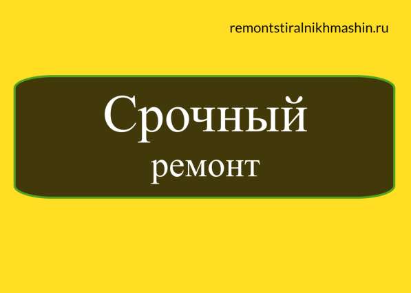 Ремонт стиральных машин в Отрадном в Отрадном фото 29