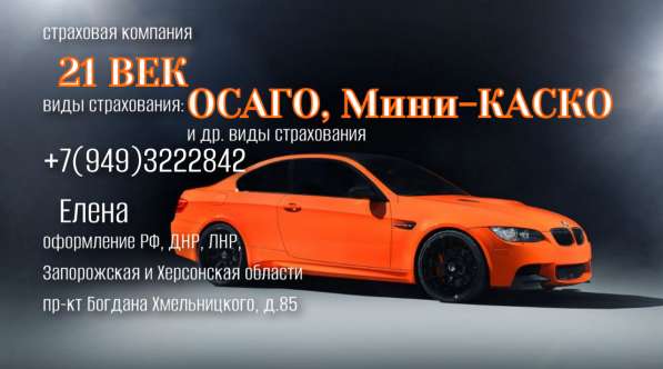 Автострахование в 