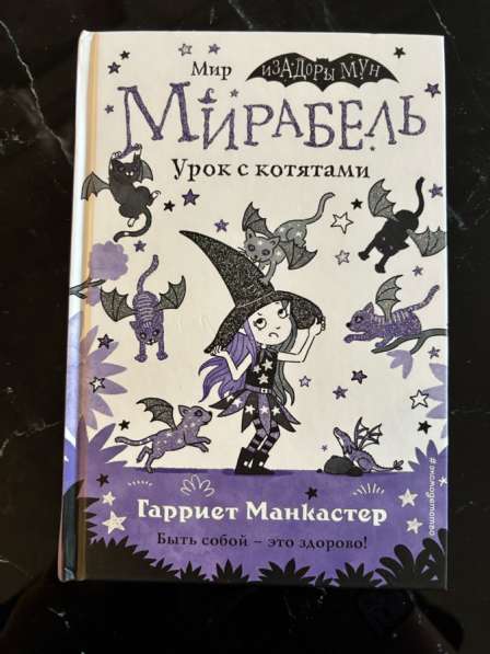 Книги «Мирабель» в Москве фото 6