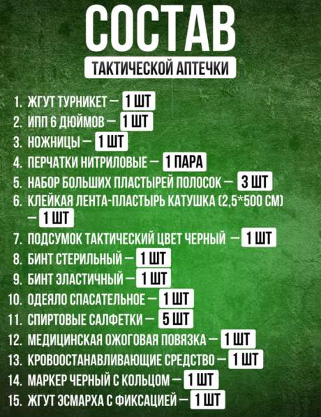 Тактическая аптечка в Елизово фото 3