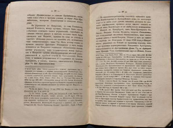 Епископ Псковский и Порховский Павел (Доброхотов).Псков,1881 в Санкт-Петербурге фото 7