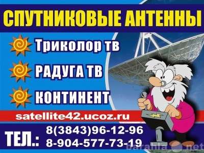 спутниковую антенну Континент тв триколор тв