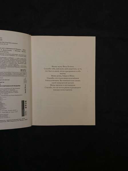 Книга МАГИЯ (Джульетта Диас) в Красноярске фото 3