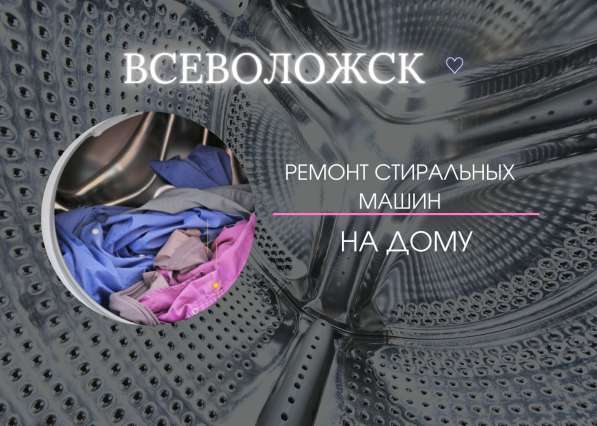 Ремонт стиральных машин во Всеволожске в Всеволожске фото 10