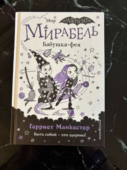 Книги «Мирабель» в Москве