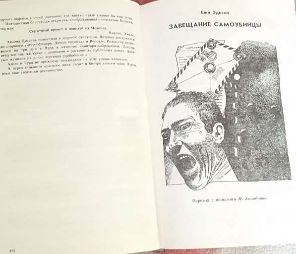 Стеклянный ключ. Книгу детективов продаю в фото 9