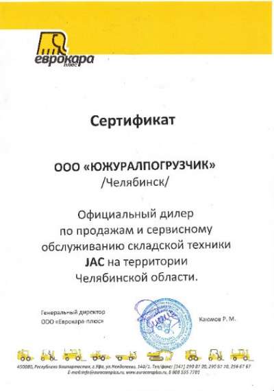 погрузчик JAC CPD15 в Челябинске