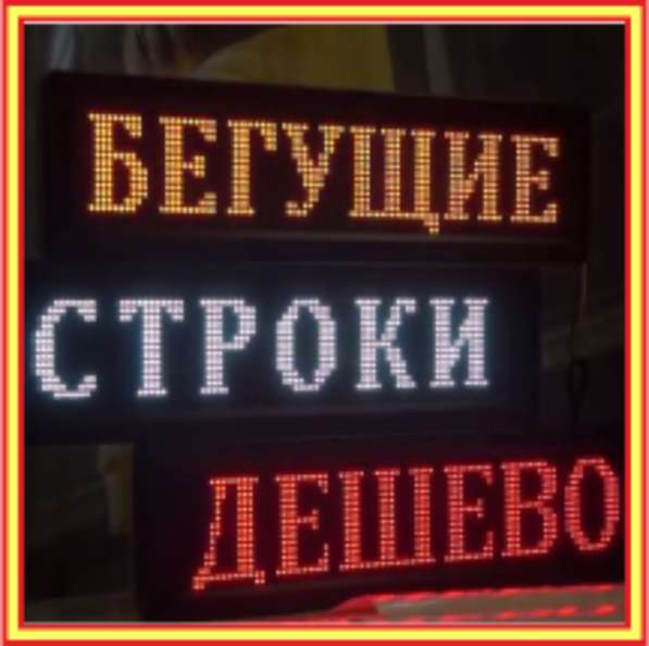 Бегущие строки. Наружная реклама в Санкт-Петербурге фото 3