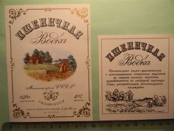 Этикетка. Пшеничная водка+кольеретка,с1976, Минпищеп.,0.76л! в фото 3