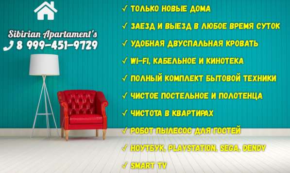 Квартира на стуки в Новосибирске фото 3