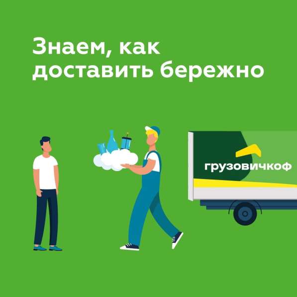 Грузоперевозки в Санкт-Петербурге | «ГрузовичкоФ» в Санкт-Петербурге фото 4